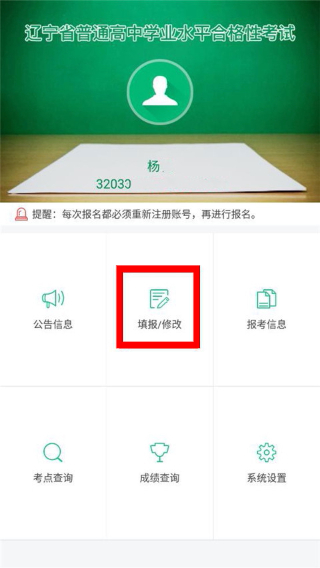 辽宁学考app安卓版