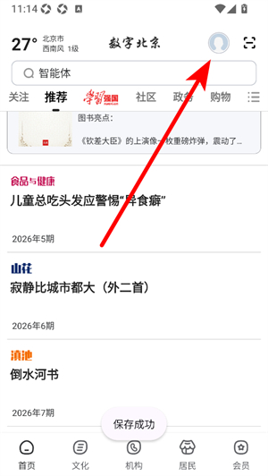 数字北京