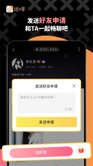 达咩海外版下载
