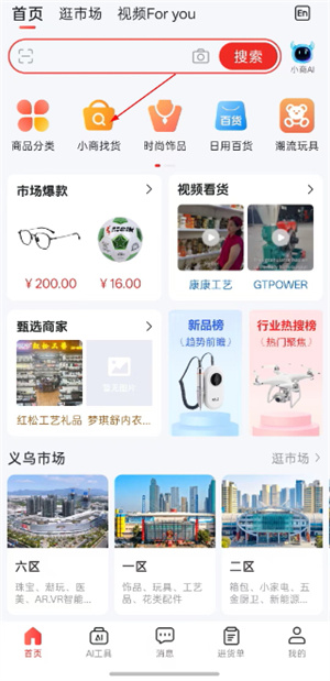 小商品城