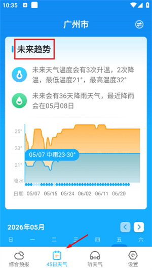 多多天气预报