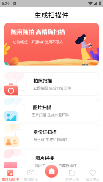 扫描翻译全能王app下载安装