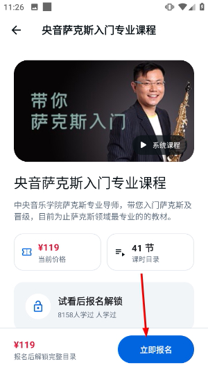 萨克斯大师