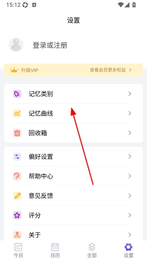 记忆助手最新版下载