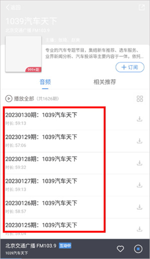 听听FM官网下载