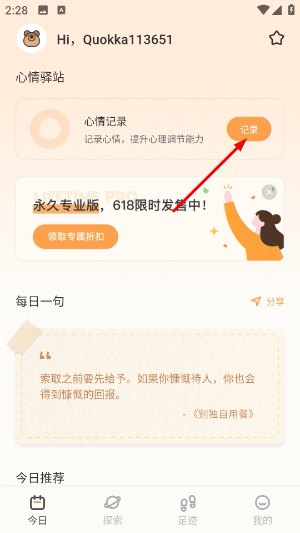 心境奇旅