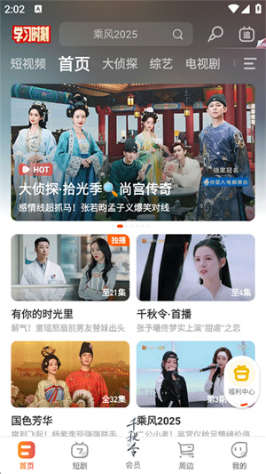 芒果TV下载安装免费