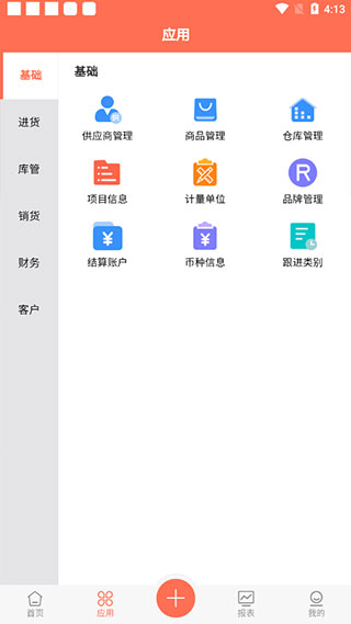 智能云ERP
