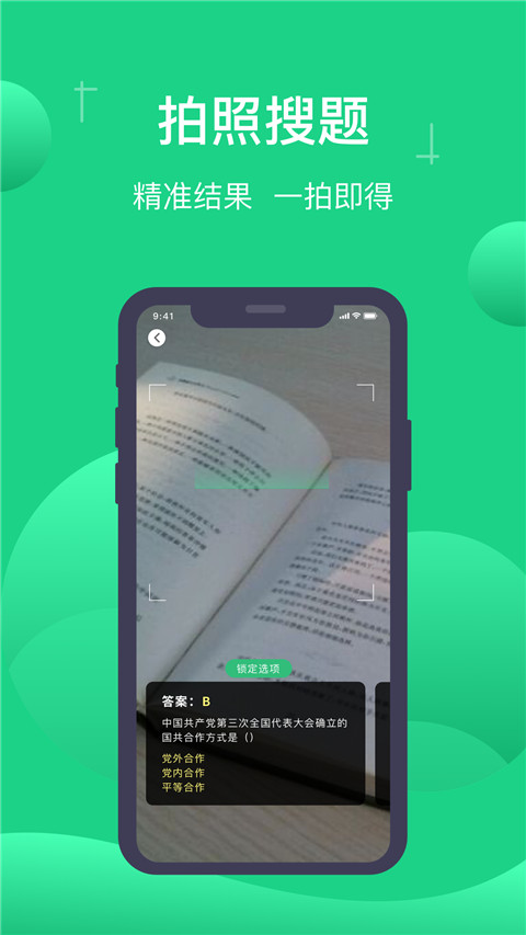 小包搜题app免费下载