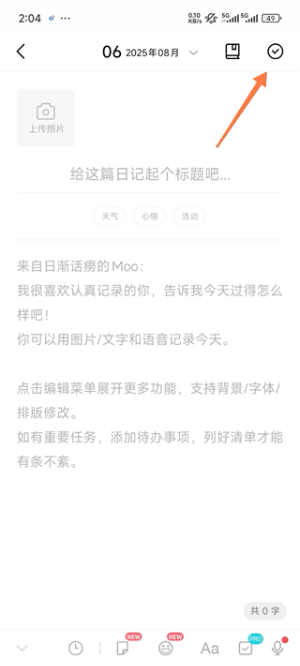 moo日记app下载
