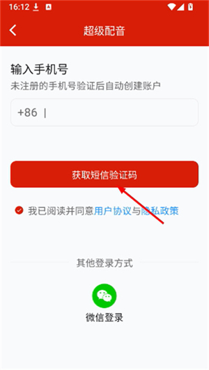 超级配音app