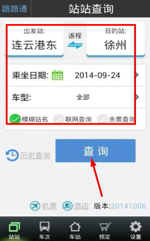路路通app免费版