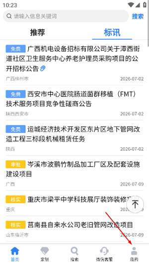 招标网