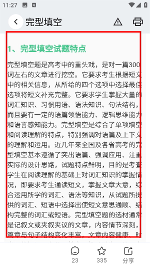 高考笔记