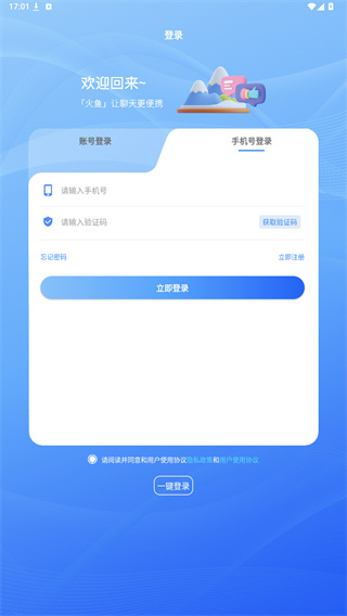 火鱼