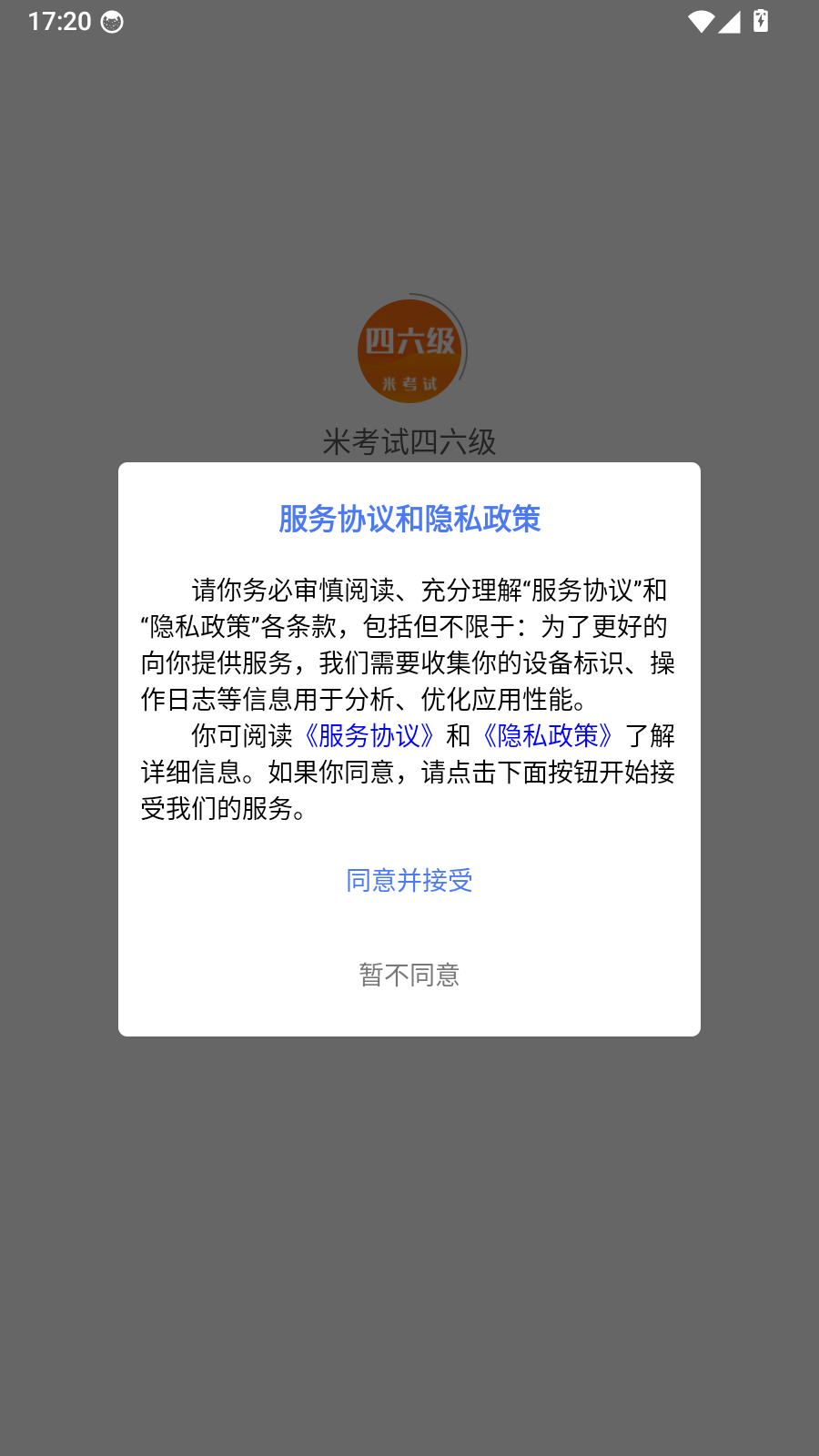 米考试四六级