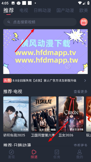 横风动漫官方正版app