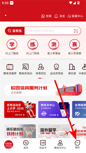 体教联盟
