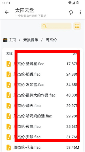 太阳云盘官网下载
