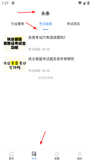 执业兽医考试宝典