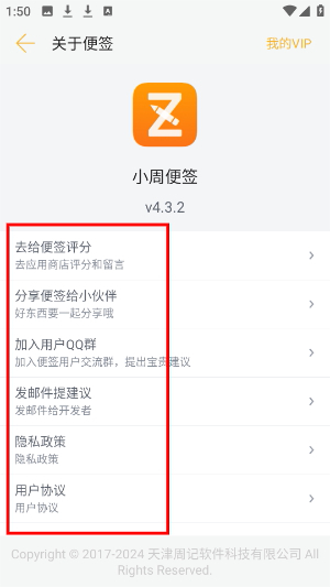 小周便签官网下载