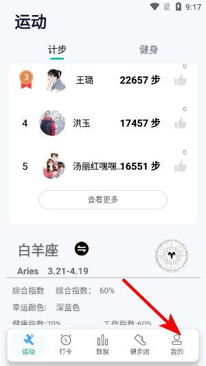 健康运动计步器app下载