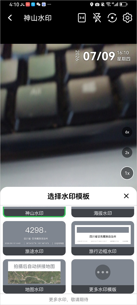 元地球GPS海拔高度