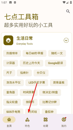 七点工具箱