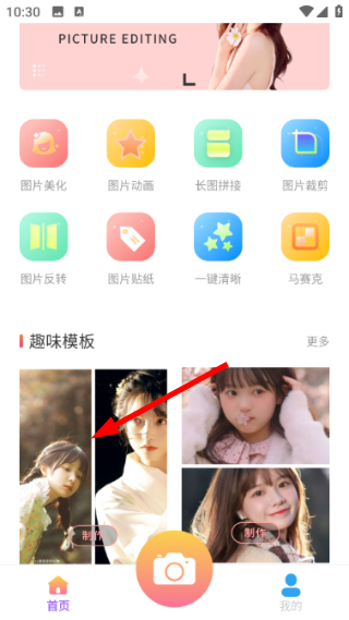 嗨圈相机
