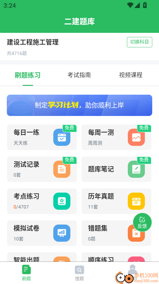 二建题库