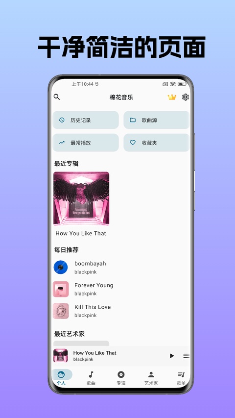 棉花音乐官方版下载