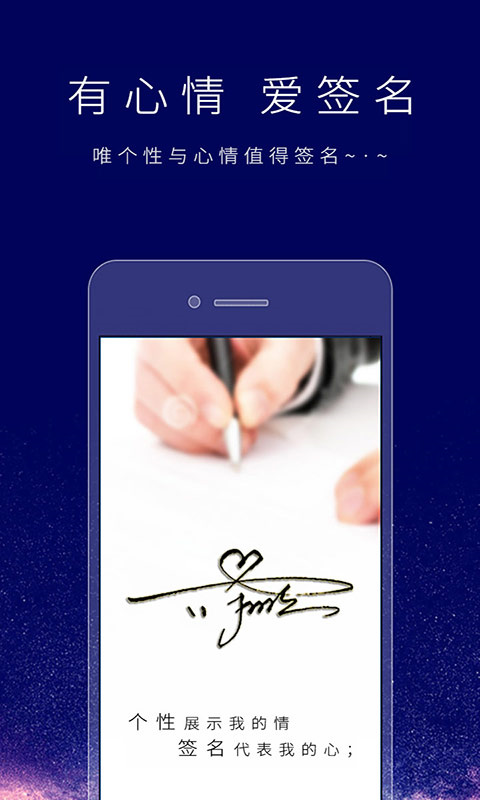 个性签名设计师下载安装手机版