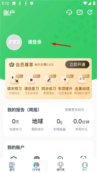 沪学习app免费下载