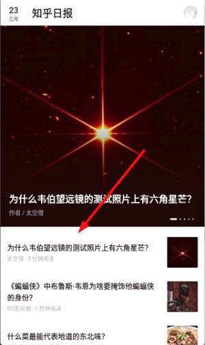 知乎日报app下载安装官网手机版