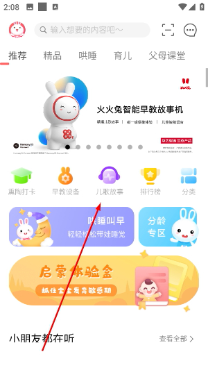 火火兔