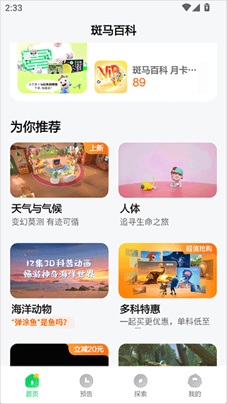 斑马百科app官网下载安装