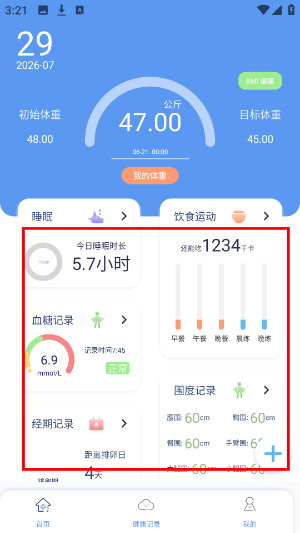健康云记录