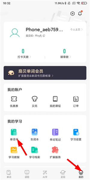 扇贝单词英语版app下载
