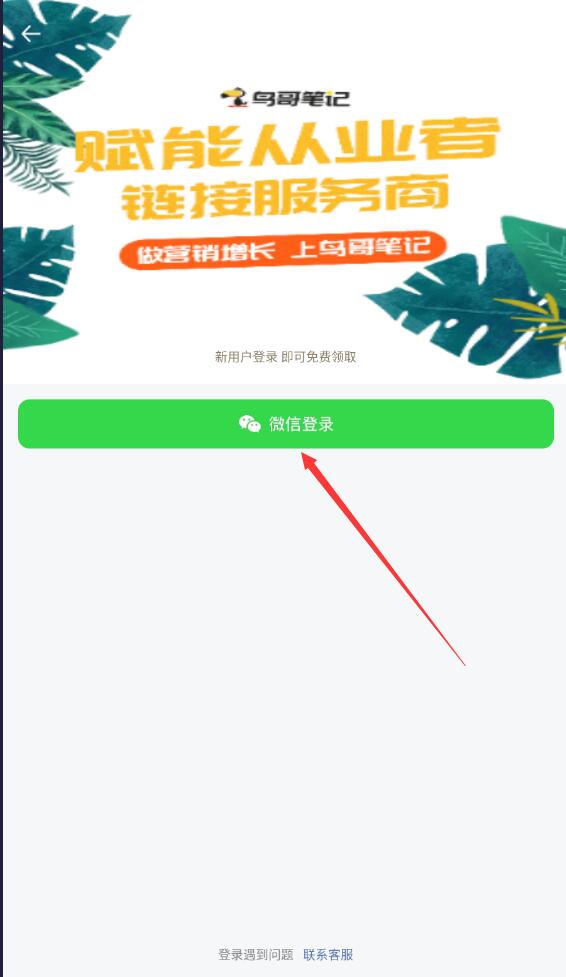 鸟哥笔记下载手机版