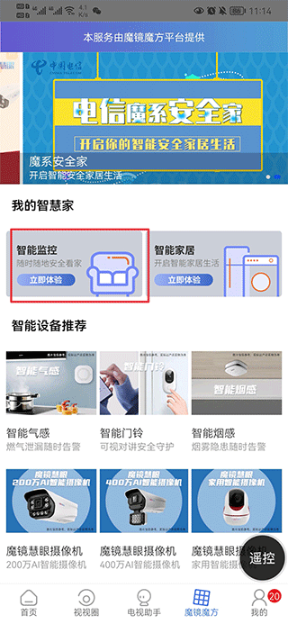 i视智能监控
