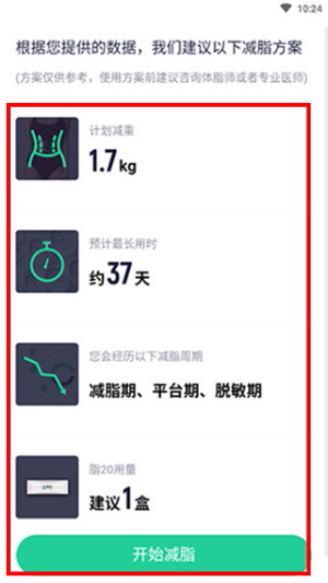 瘦吧减脂 app