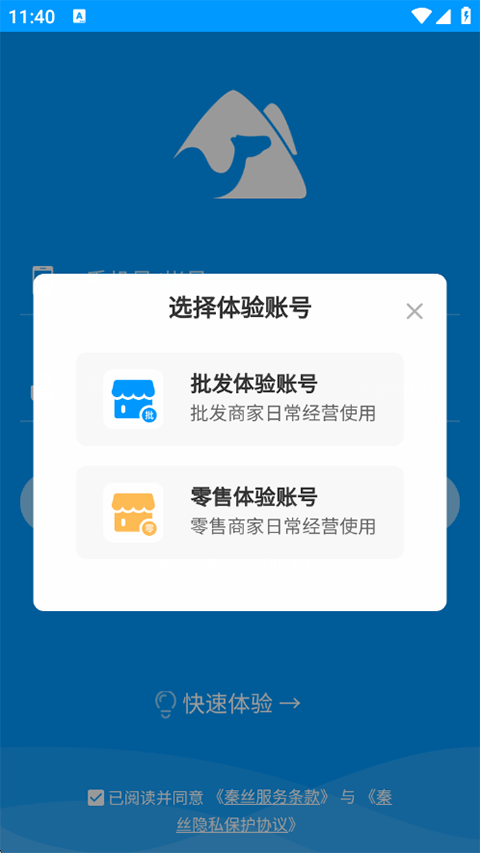 秦丝进销存免费版