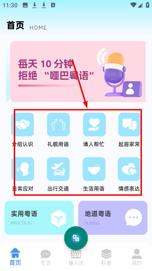 粤语发音词典