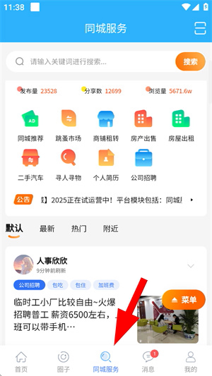 园洲社区招聘网app下载