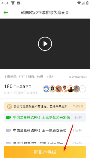韩语学习app