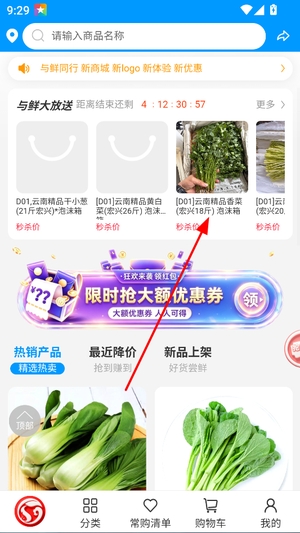 与鲜同行