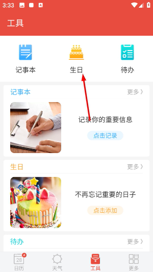 日历通最新版下载