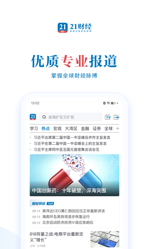 21财经app下载