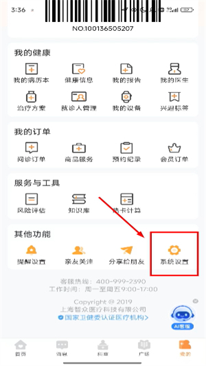 智众健康助手