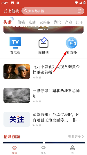 云上仙桃